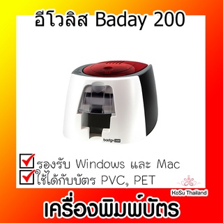 📣📣เครื่องพิมพ์บัตร⚡ เครื่องพิมพ์บัตร อีโวลิส Baday 200