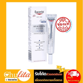 [แพคเกจยุโรป] Eucerin HYALURON FILLER [3X] EYE CREAM ครีมบำรุงรอบดวงตา ยูเซอริน ไฮยาลูรอน ฟิลเลอร์ [3X] SPF15 ขนาด15มล.