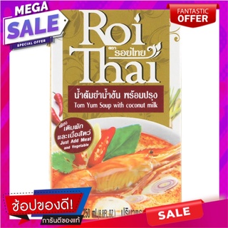 รอยไทยต้มยำน้ำพร้อมปรุง 250มล. เครื่องปรุงรสและเครื่องเทศ Roy Thai Tom Yum ready-to-cook water 250 ml.