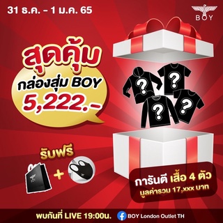 กล่องสุ่ม BOY ( 5222 บาท)