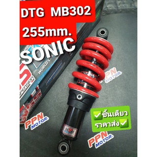 โช้คหลัง YSS DTG HONDA SONIC MB302-255P-02-85 ชิ้นเดียวราคาส่ง