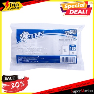 พิเศษที่สุด✅ ถุงซิป SUNZIP  สีใส ขนาด 6 x 7 ซม. แพ็ค 180 ชิ้น บรรจุภัณฑ์ และ แม่พิมพ์อาหาร ✨ลดพิเศษ✨