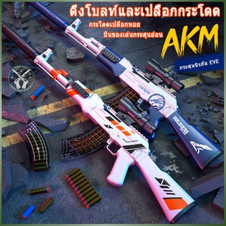 ปืนของเล่น📍AK47 Gun Toy📍ปืนอันลมปืนลูกซองอัดลม ปืนลูกซองของเล่น ปืนเนิร์ฟ ปืนเด็กเล่น ปืนคัดปลอก ปืนสในเปอร์ ปืนกระสุนโฟ