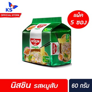 NISSIN นิสชิน บะหมี่กึ่งสำเร็จรูป รสหมูสับ 60 ก. แพ็ค 5 ซอง สีเขียว (2910)