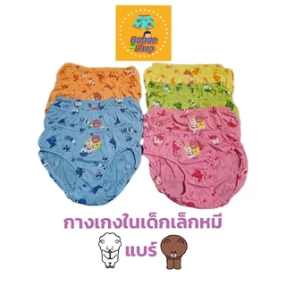 กางเกงในเด็กเล็กผู้หญิงหมีแบร์ ขาจั๊ม ยืดใส่สบาย ผ้าcotton (ยกแพ็ค6และ12ตัว/คละสี) มี 4 ขนาด เป้าบุผ้า 2 ชั้น