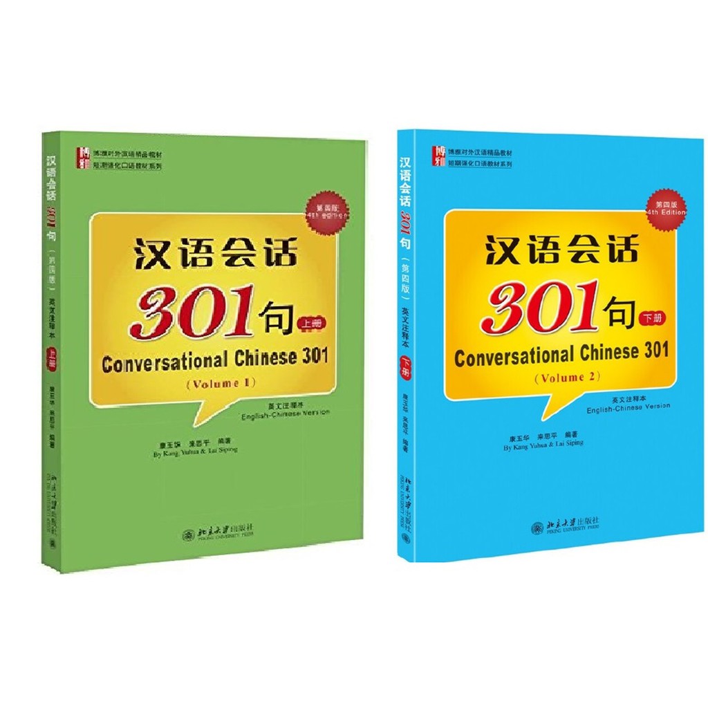 汉语会话301句 (第四版 英文注释本) #Conversational Chinese 301 (4th Edition Eng Version) # สนทนาภาษาจีน 301 ประโยค