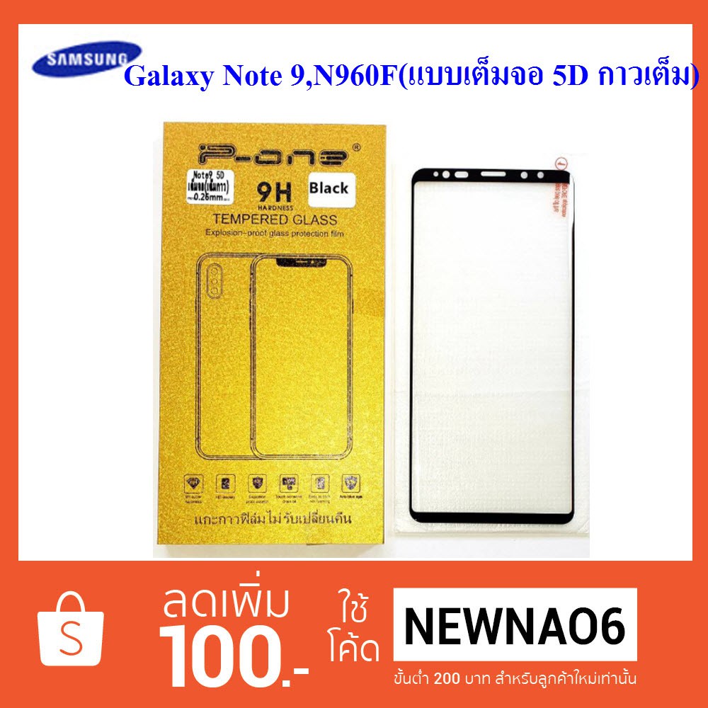 ฟีล์มกระจก(กันแตก) Samsung Galaxy Note 9,N960F (แบบเต็มจอ 5D กาวเต็ม)
