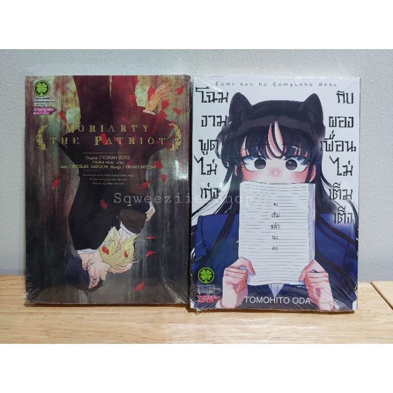 《ปกพิเศษ อะนิเมท》Moriarty the patriot 14 , โฉมงามพูดไม่เก่งกับผองเพื่อนไม่เต็มเต็ง 12