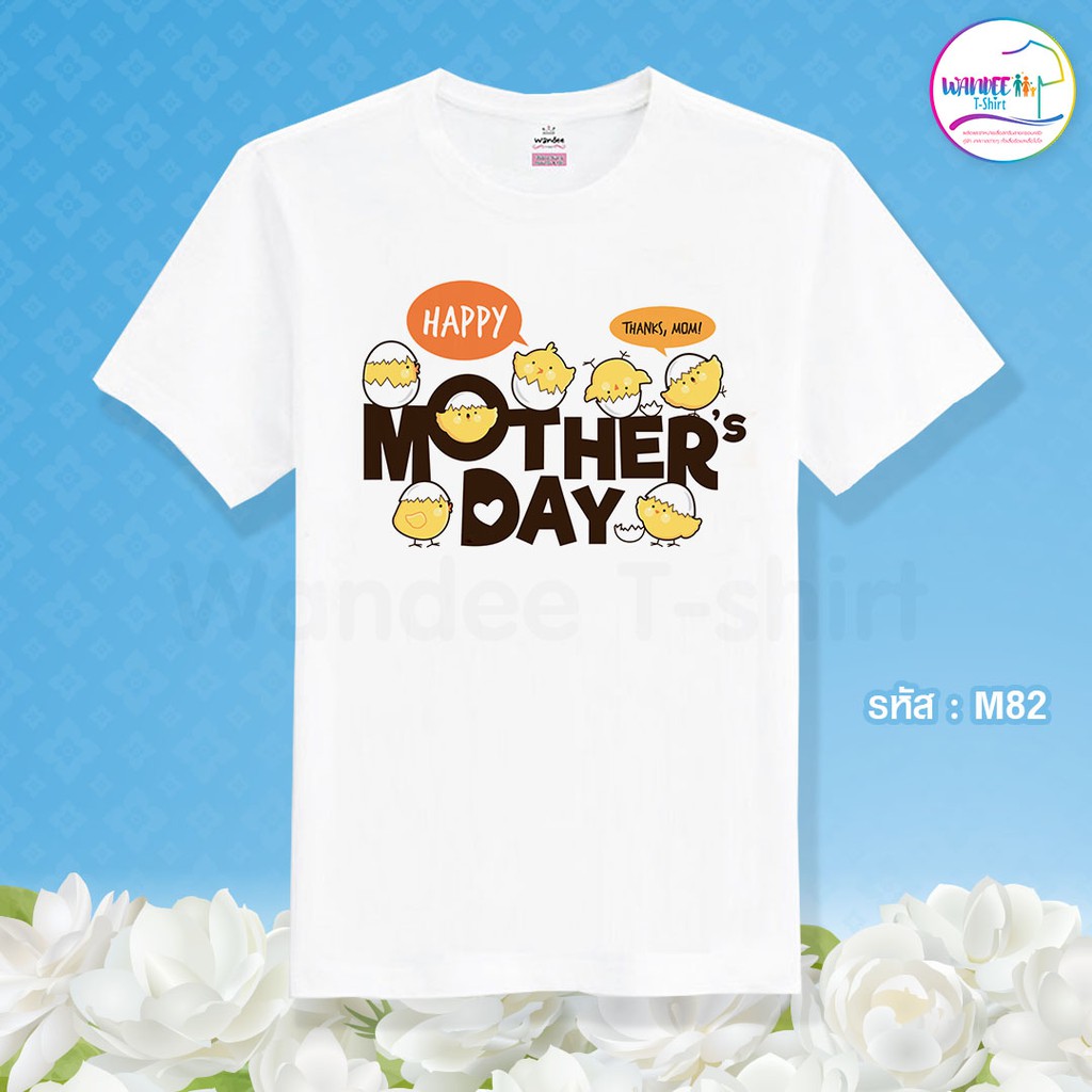 เสื้อยืดวันแม่ คอกลม สีขาว (รหัส M82)