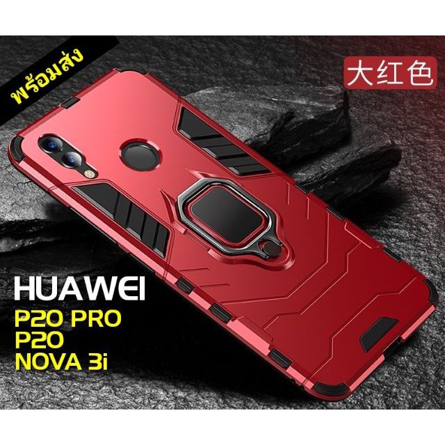 Huawei P20 Pro Nova 3i เคส Magnetic Ring Ironman Case พร้อมส่ง