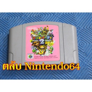 ตลับ nintendo64 ขอแท้มือสองจากญี่ปุ่น เกมส์มาริโอตามปก  ตลับ nintendo64 ขอแท้มือสองจากญี่ปุ่น เกมส์มาริโอตามปก