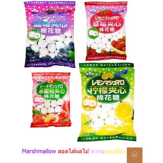EIWA Marshmallow เออิวะ มาร์ชเมลโลวสอดไส้ มี 4 รส สตรอเบอร์รี่ บลูเบอร์รี่ พีช และเลมอน ขนาด 90 กรัม พร้อมส่ง ราคาถูก