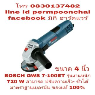 BOSCH GWS 7-100ET ขนาด 4 นิ้ว รุ่นงานหนัก ปรับความเร็ว-ช้าได้ ของแท้ 100%