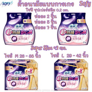 พร้อมส่ง‼️ผ้าอนามัยแบบกางเกง Sofy โซฟี Super Slim แบบบาง 0.2…