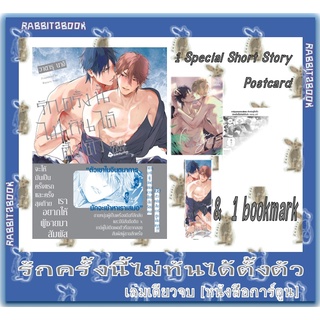 รักครั้งนี้ไม่ทันได้ตั้งตัว [เล่มเดียวจบ] [หนังสือการ์ตูน]