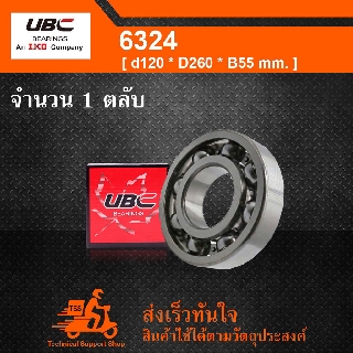 6324 UBC ตลับลูกปืนเม็ดกลมร่องลึก ฝาเปิด 6324 OPEN ( DEEP GROOVE BALL BEARINGS )