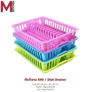 M KITCHEN 540 ชั้นวางจาน ที่คว่ำจาน พลาสติก พร้อมถาดรอง Dish Drainer (C1)
