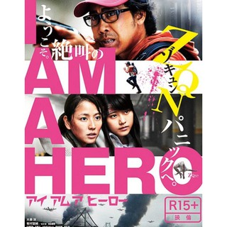 [DVD HD] I Am A Hero ข้าคือฮีโร่ : 2015 #หนังญี่ปุ่น (มีพากย์ไทย/ซับไทย-เลือกดูได้)