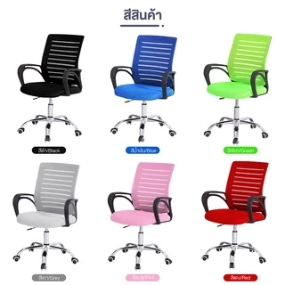 เก้าอี้สำนักงาน Office Chair โฮมออฟฟิศ ผู้บริหาร รุ่น B200 มีหลายสี เก้าอี้ BG