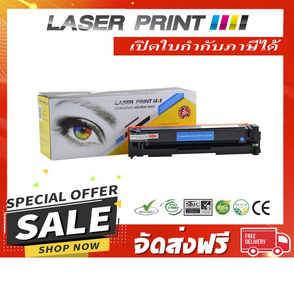 CF401X/CF401A C (HP 201A)/Cartridge-045 2.3k Laserprint ฟ้า