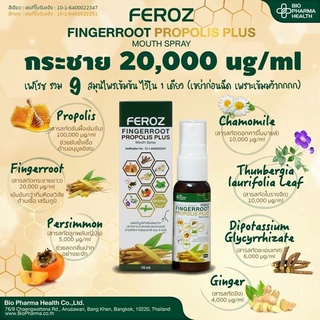 FEROZ (เฟโรส)สเปรย์กระชายขาวสำหรับฉีดพ่นช่องปากและลำคอ {Fingerroot Propolis Plus Mouth Spray}15ml