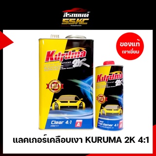 แลคเกอร์เคลือบเงา TOA KURUMA 2K 4:1 (3.2ลิตร)