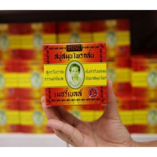 ก้อนเล็ก 45 g. สบู่มาดามเฮง Madam Heng เมอรี่เบลล์ สบู่สมุนไพรกลั่น สูตรต้นตำรับ