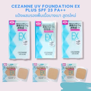 Cezanne UV Foundation EX plus แป้งผสมรองพื้นเนื้อบางเบา สูตรใหม่