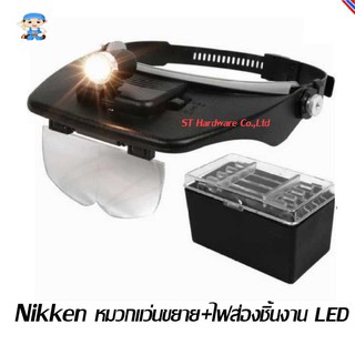 ST Hardware Nikken Light Head Magnifying Glass หมวกแว่นขยาย+ไฟส่องชิ้นงานLED (สีดำ) รุ่น MG8001-A