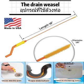 อุปกรณ์ใช้ล้วงท่อน้ำ The drain weasel ทำความสะอาดท่อน้ำอุดตัน โดยปราศจากสารเคมี ใช้งานง่าย สะดวก รวดเร็ว ไม่ต้องตามช่าง