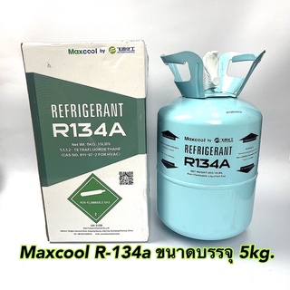 Maxcool (แม็กคูล) น้ำยาแอร์  R134a  ขนาดบรรจุ 5kg. R 134
