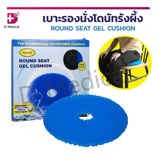 เบาะรองนั่งโดนัทรังผึ้ง ROUND SEAT GEL CUSHION เบาะเจลรองนั่ง เบาะรังผึ้ง เบาะรองนั่ง กระจายน้ำหนักได้ดี