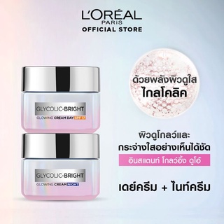 LOreal Paris Glycolic-Bright Glowing Cream ลอรีอัล ปารีส ไกลโคลิค-ไบรท์ โกลว์อิ้ง ครีมเดย์&amp;ไนท์ 50 ml.