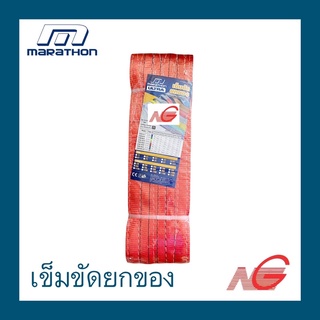 เข็มขัดยกของ สลิงยกของ ULTRA MARATHON 5T x 150MM ความยาว 6M