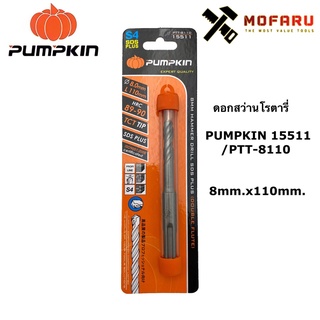 ดอกสว่านโรตารี่ PUMPKIN 15511 / PTT-8110 ø8mm.x110mm.