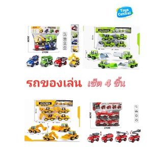 รถของเล่นเด็ก 1ชุดมี4คัน รถไขลานของเล่นเด็ก