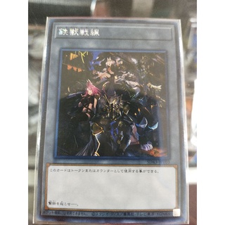 Yugioh SD43-JPT03 โทเค็นไตรเบรด SR/SCR