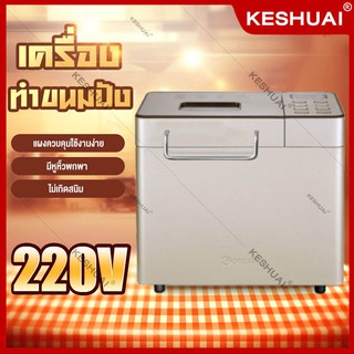 KESHUAI เครื่องทำขนมปัง เครื่องทำอาหารเช้าอัจฉะริยะ สามารถทำได้ถึง 25 เมนู โยเกิร์ตเ เค้ก