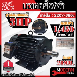 MITSUBISHI IP-55 มอเตอร์ 3 HP 3 สาย 380V 3HP 3แรง 3 สาย motor สินค้ารับประกัน 1 ปี มอเตอร์ไฟฟ้า