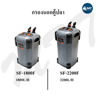 กรองนอกตู้ปลา SOBO SF-1800F, 2200F