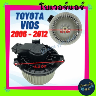 โบเวอร์ แอร์ รถยนต์ โตโยต้า วีออส 06 - 12 ยาริส 07 - 13 Blower TOYOTA VIOS 2006 - 2012 YARIS 2007 - 2013 โบลเวอร์แอร์