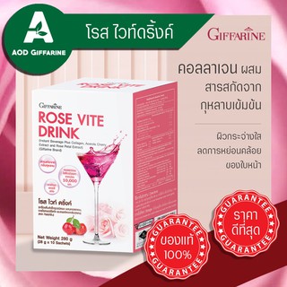 คอลลาเจน กิฟฟารีน ชนิดผงเข้มข้น 10,000 มก. Rose Vite Drink Giffarine อมชมพู โรส ไวท์ ดริ้งค์ ชนิดผง สกัดกลีบกุหลาบ