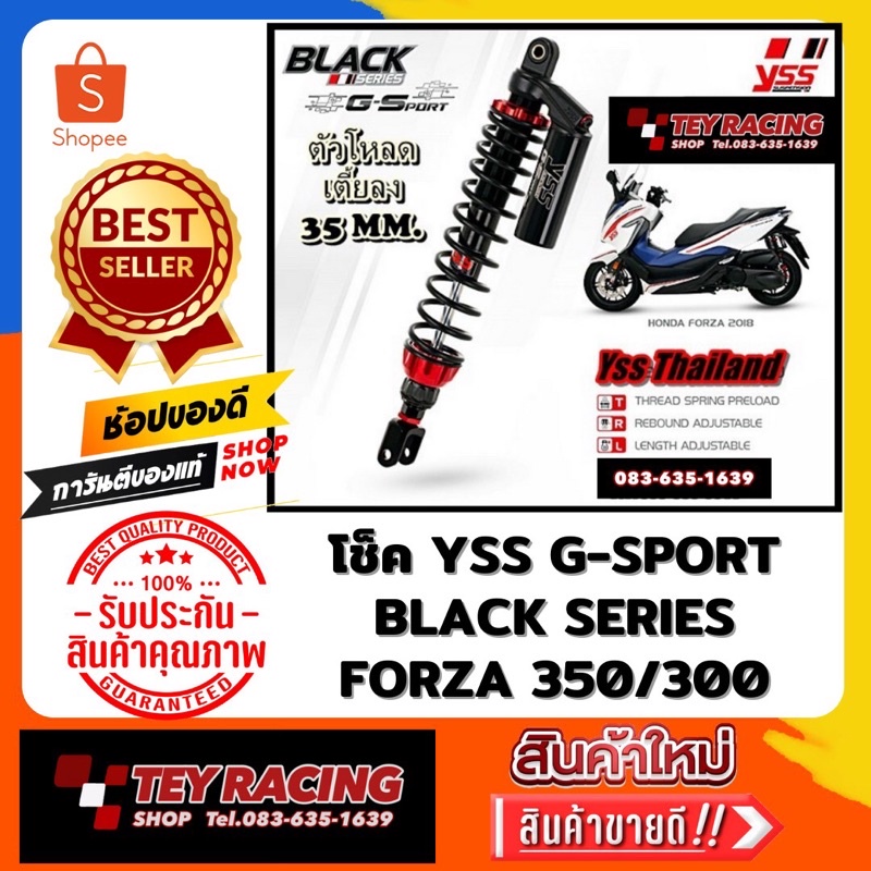 โช๊ค Yss G-Sport Black Series Forza 300/350 (ตัวโหลด) ตัวใหม่ รุ่น Smooth