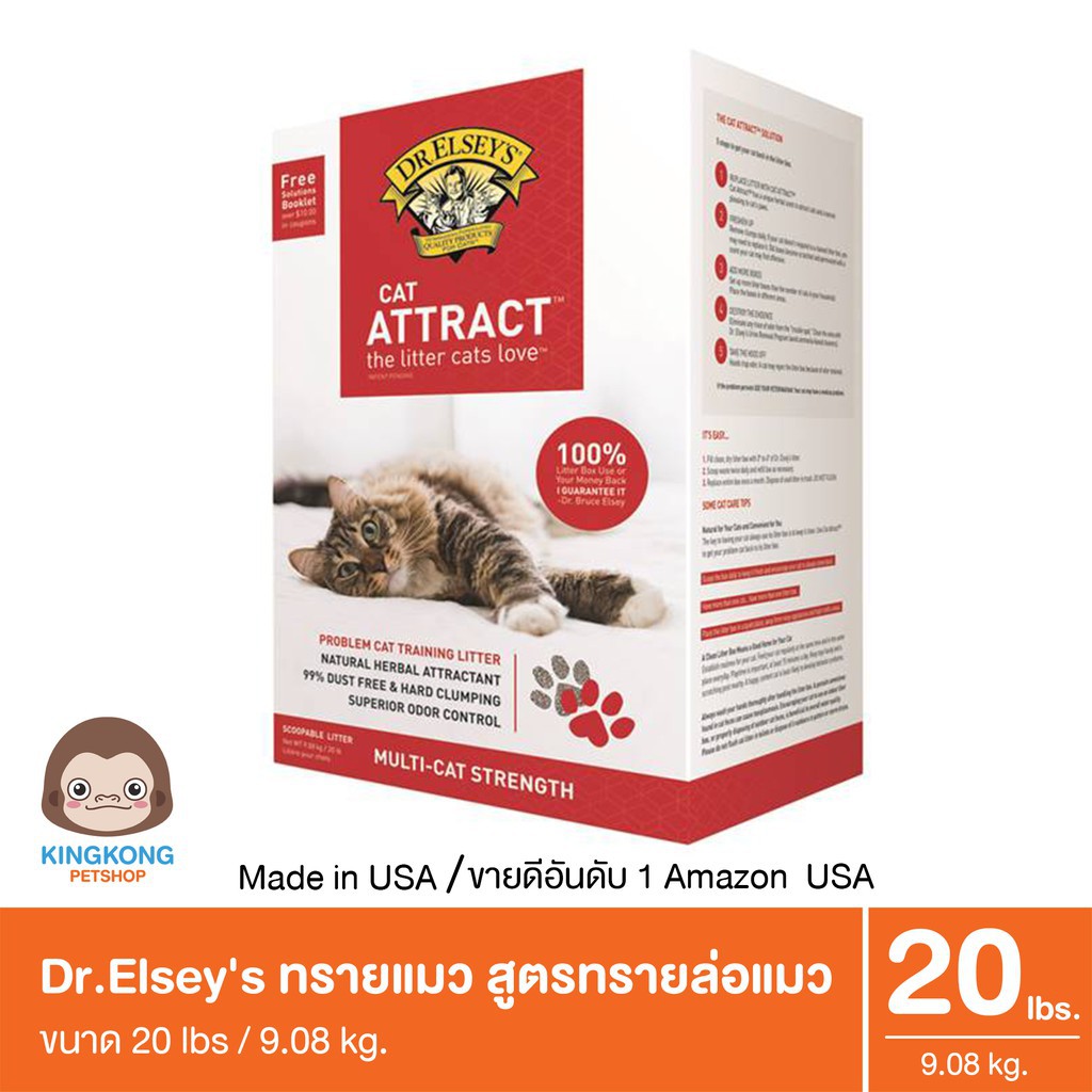 ทรายแมว Dr.Elsey's ดร.เอลซี่ สูตรทรายล่อแมว 20 lbs./9.08 kg. x 1 กล่อง