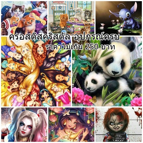 ร้านไทยพร้อมส่ง DIY diamond painting ครอสติสคริสตัล ปักเพชร อุปกรณ์ครบชุดพร้อมทำขนาดใหญ่