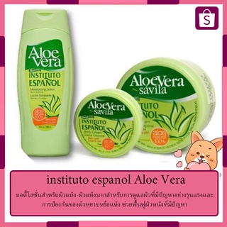 instituto espanol Aloe Vera มี ออย /โลชั่น /ครีม /ครีมอาบน้ำ