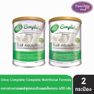 Once Complete อาหารทางการแพทย์สูตรครบถ้วนผสมใยอาหาร 400 กรัม [2 กระป๋อง] วันซ์ คอมพลีท