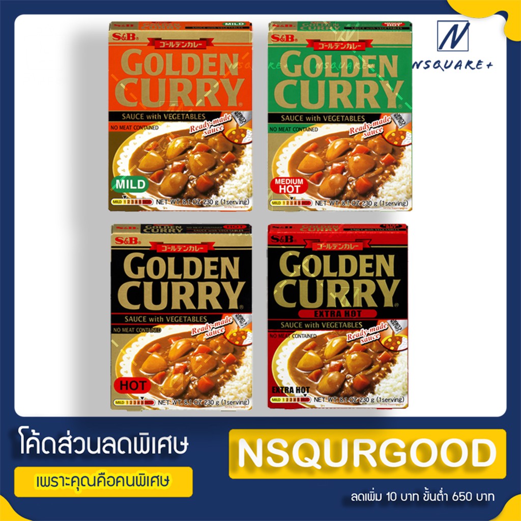 แกงกะหรี่สำเร็จรูปผสมผัก โกลเด้น เคอร์รี่ ตรา เอสแอนด์บี 230 กรัม S&B Golden Curry Sauce with Vegeta