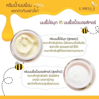 แท้ 100% อาหารผิวน้ำนมผึ้งดั้งเดิม ขนาดใหญ่ 20g. (ครีมลาเบลล่า cream labella)