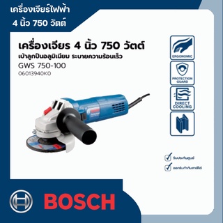 Bosch รุ่น GWS 750-100 เครื่องเจียร์ไฟฟ้า 4 นิ้ว 750 วัตต์ เบ้าลูกปืนอลูมิเนียม ระบายความร้อนเร็ว